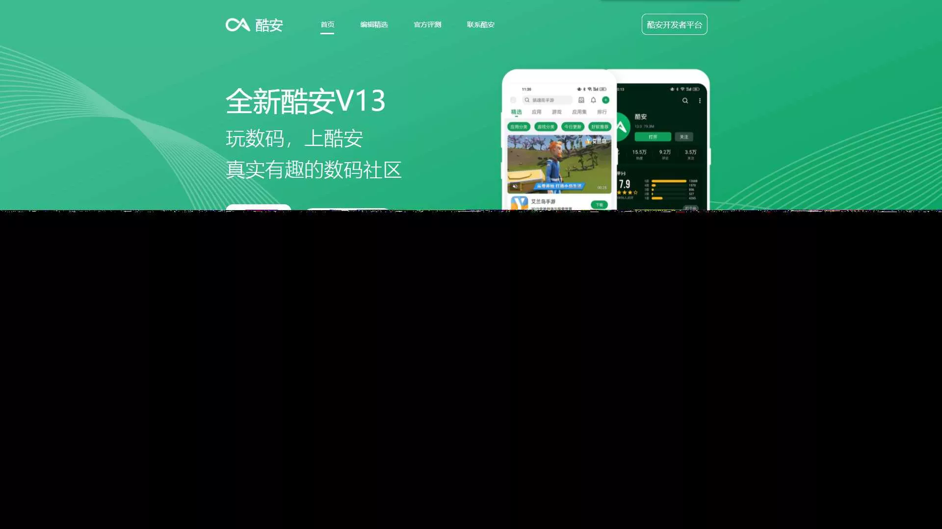 酷安官网下载页前端自适应源码 - 轻创社
