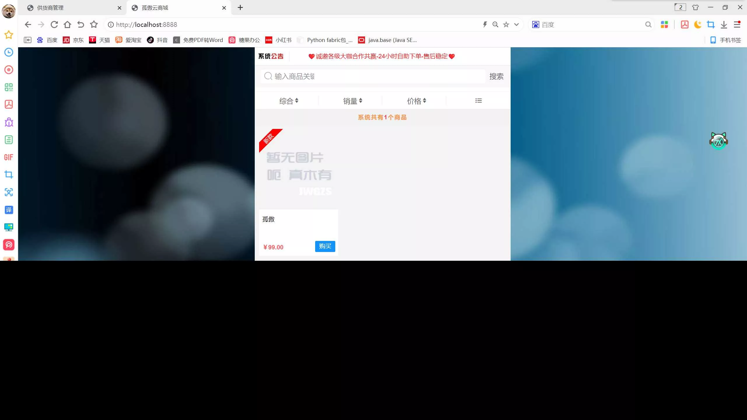 图片[5] - 孤傲云商城系统v1.1（彩虹云商城系统plus史诗级增强版） - 轻创社