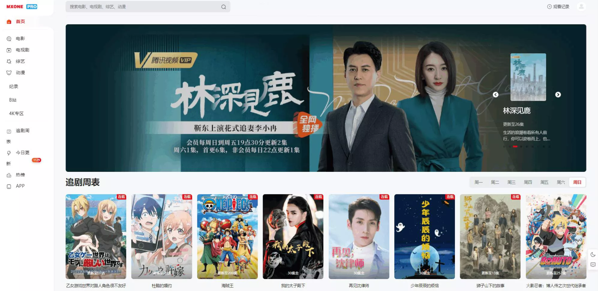 苹果CMS V10模版 MXProV4.5自适应视频主题源码 - 轻创社
