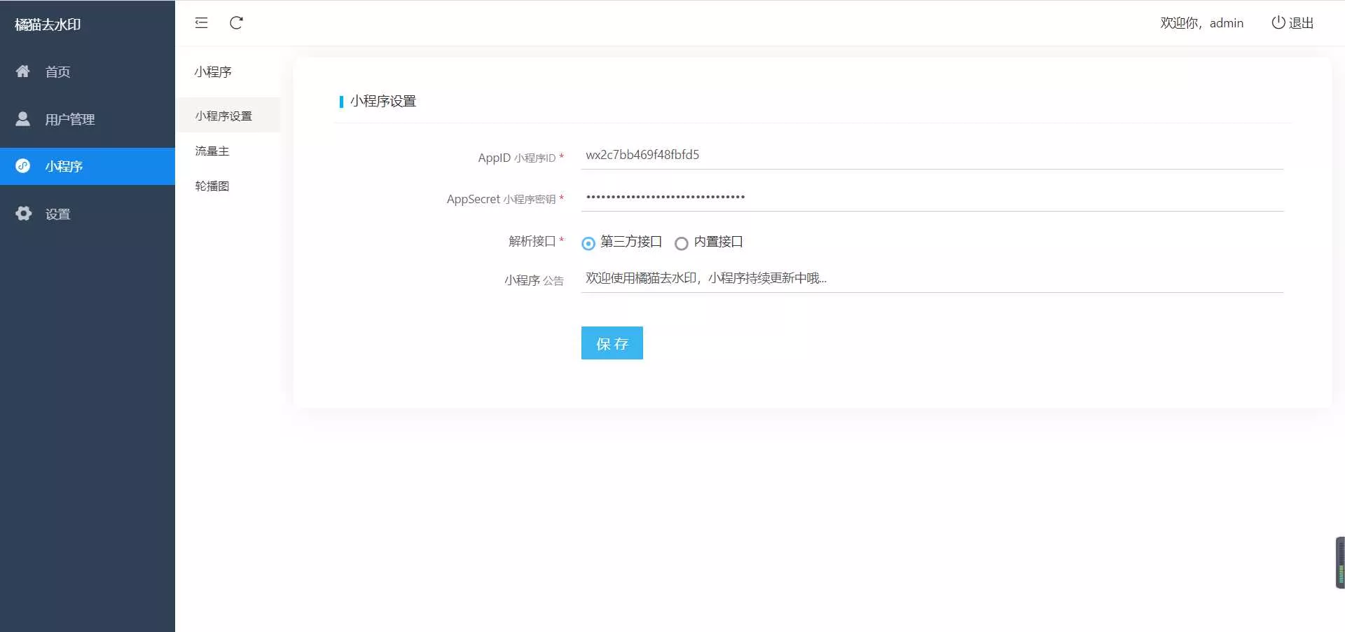 图片[4] - 橘猫去水印1.0.5 一个功能强大的去水印小程序源码 - 轻创社