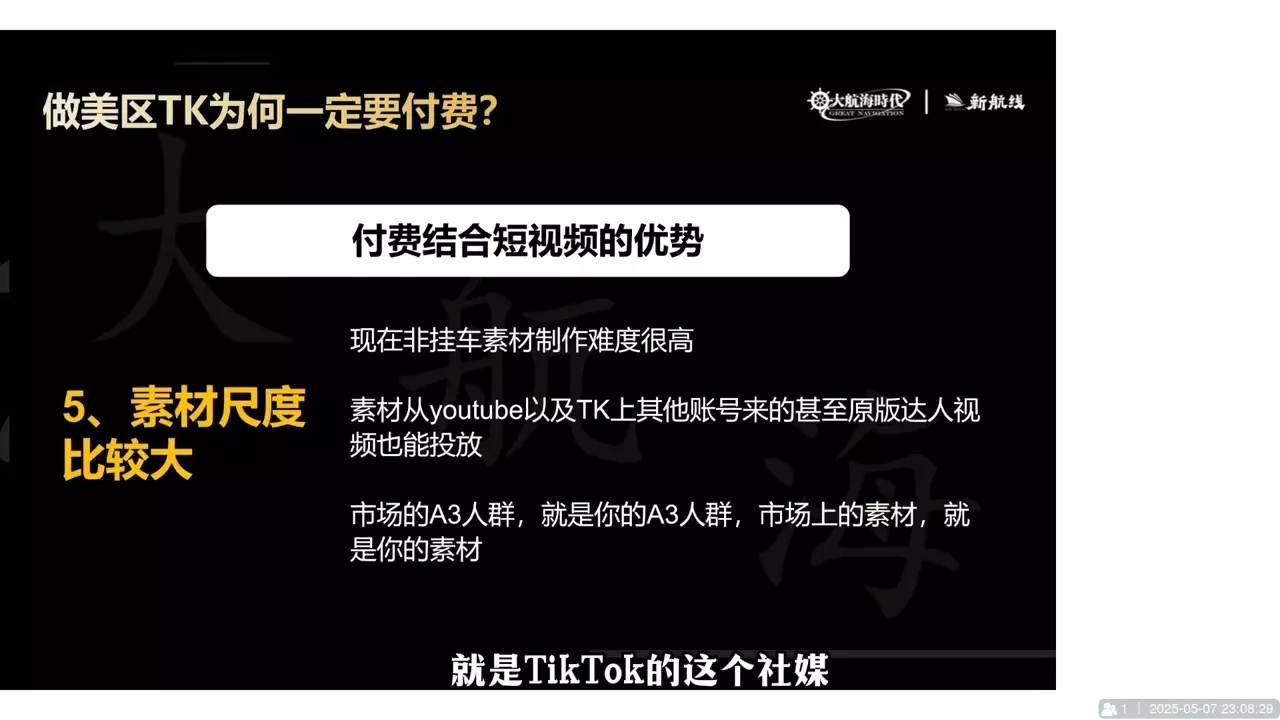 三千老师·TikTok电商从0到千万GMV实战课(更新) 三千老师·TikTok电商从0到千万GMV实战课(更新)