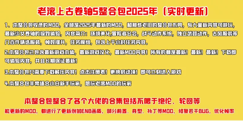 《上古卷轴5天际重制版》MOD大合集，包含绝伦 阳光 天际等大佬整合包【超高画质+任务模组+全面优化+百种服装+极致美化】 - 轻创社