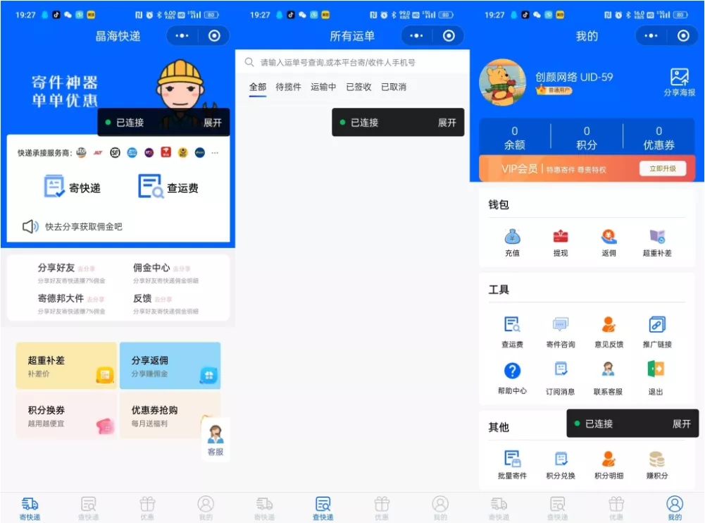 快递寄件小程序源码 寄快递软件 - 轻创社