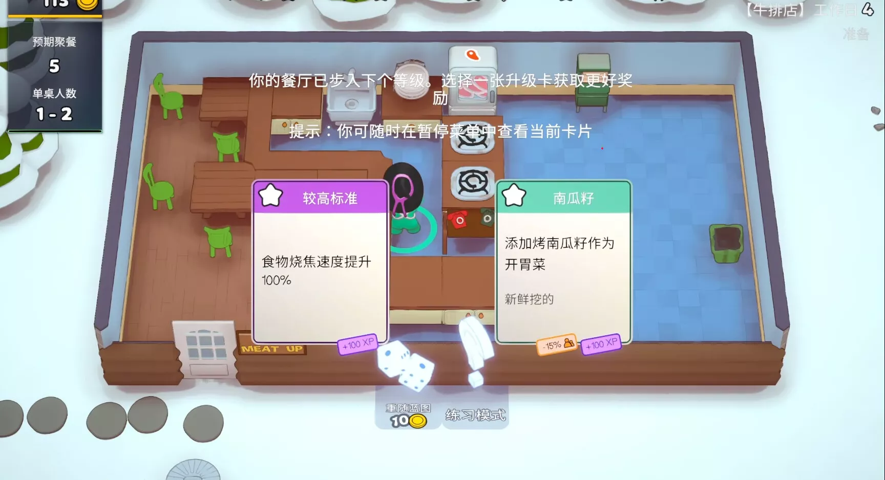【5.05】《速速上菜》PS4欧版中文下载- 含1.17补丁 - 轻创社
