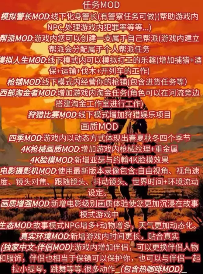 《荒野大镖客2》4000+mod整合（包括不限于咖啡 丧尸模式等） - 轻创社