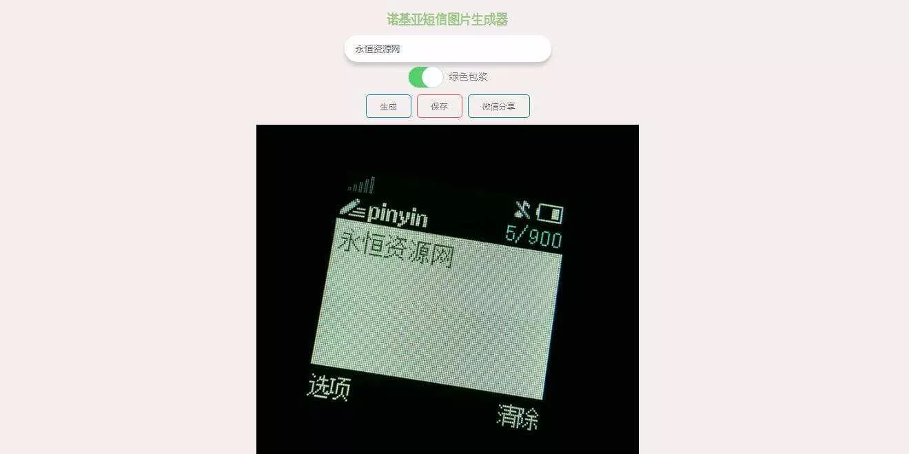 有内鬼诺基亚生成网站源码 - 轻创社