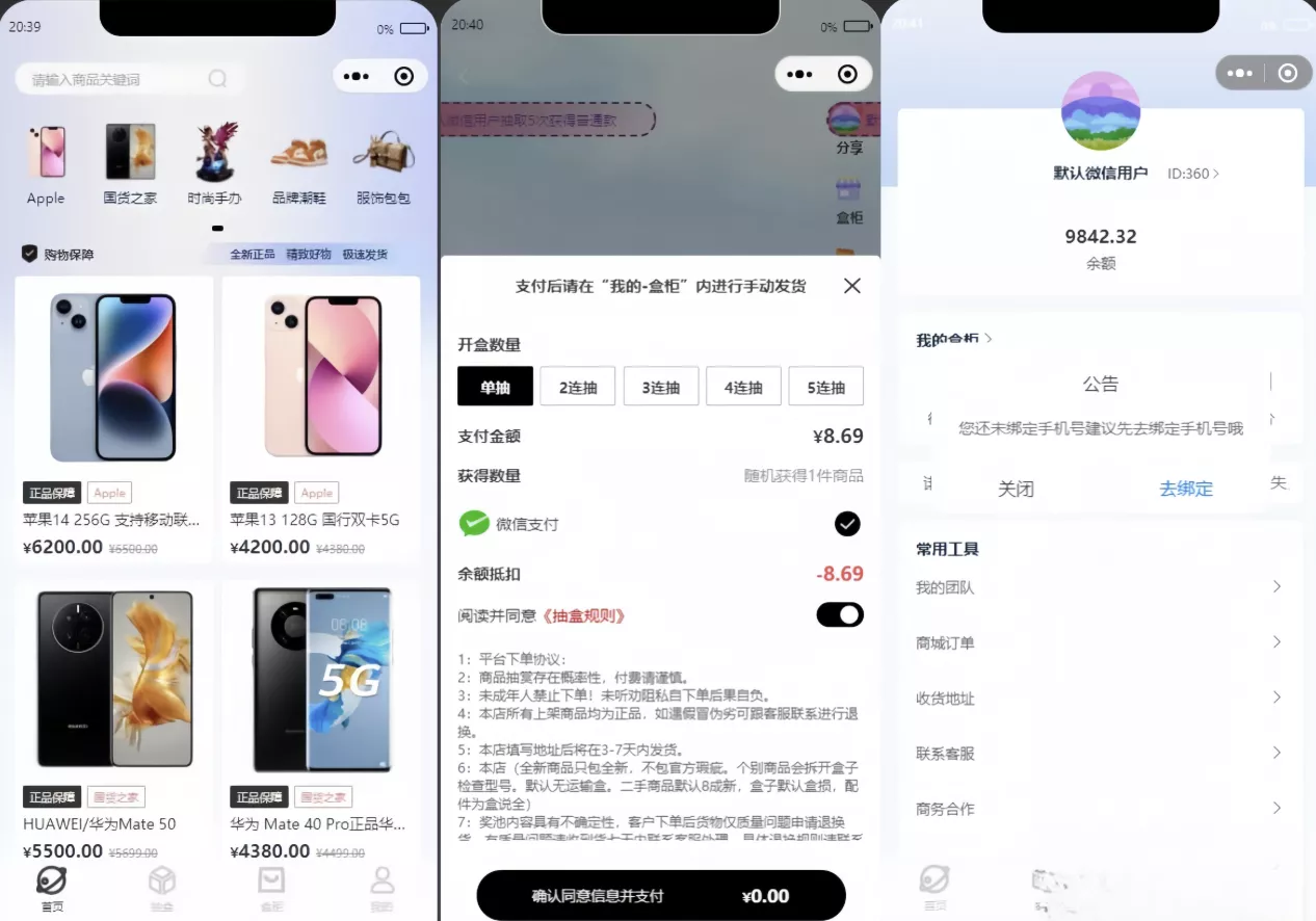 潮乎盲盒小程序源码 - 轻创社