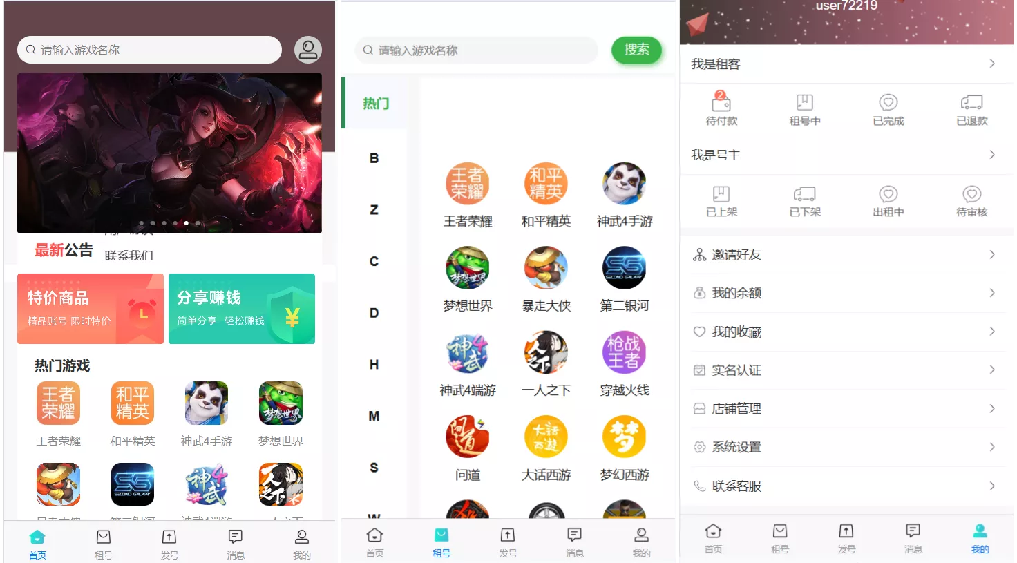 vue租号系统源码/租号玩平台源码/游戏账号出租系统/虚拟账号出租平台源码 - 轻创社