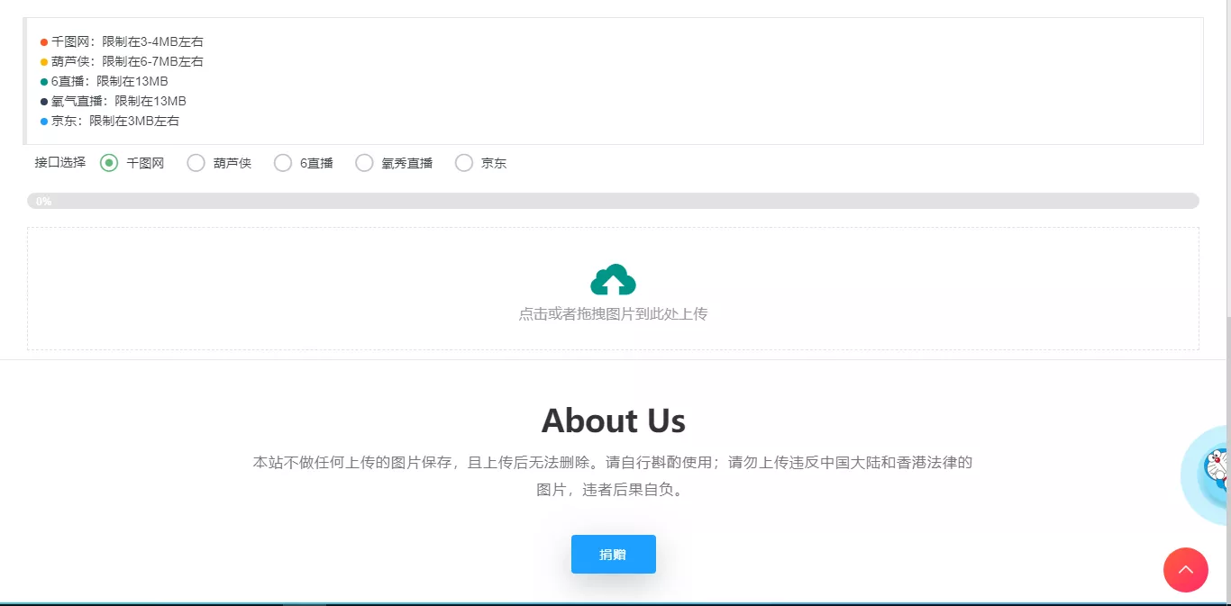 图片[2] - 简图图床聚合-各大免费上传图片存储网源码 - 轻创社