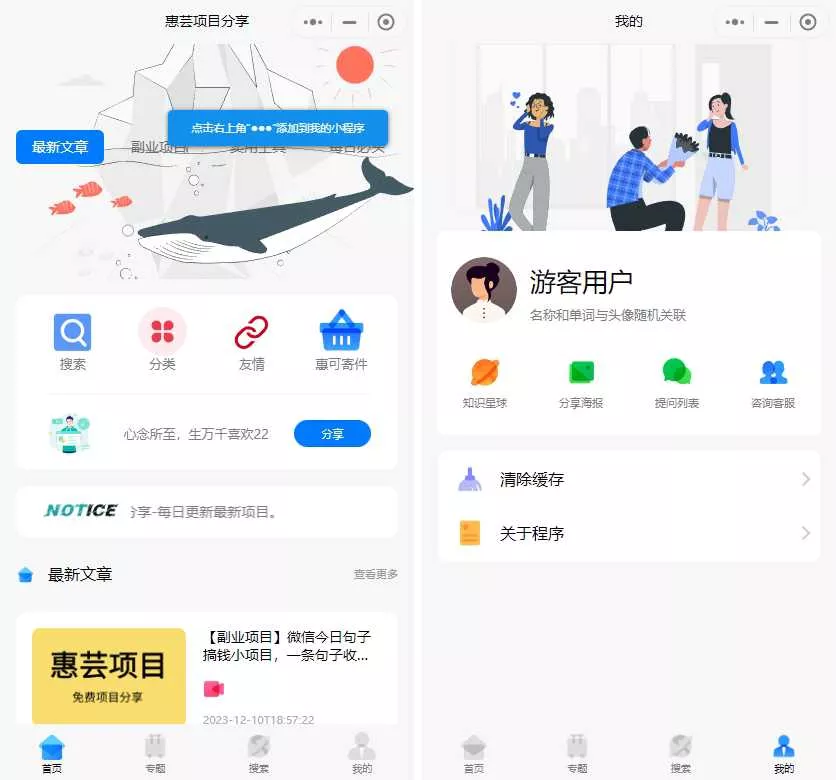 2023修复版博客流量主小程序【运营版】 - 轻创社