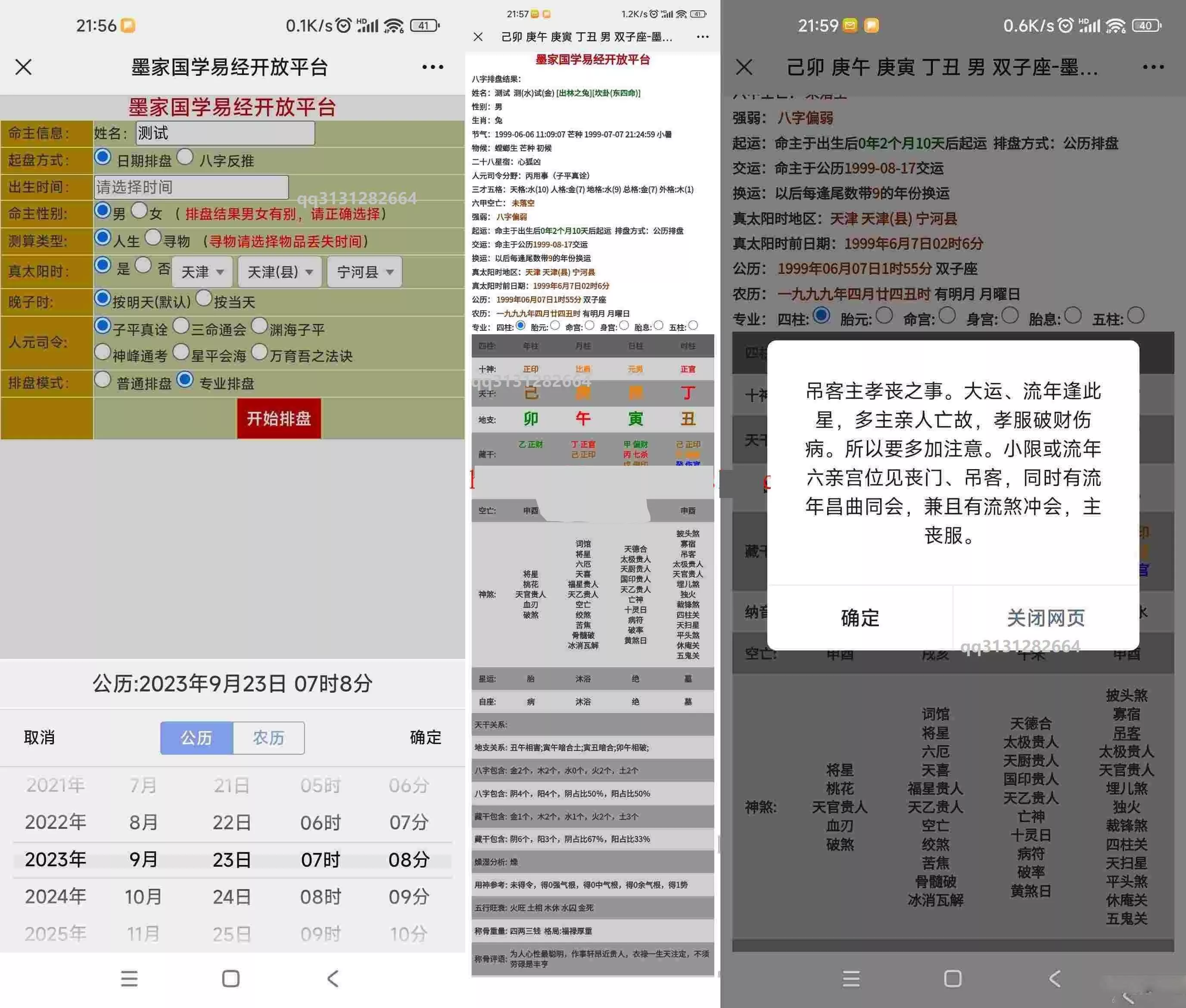 九龙道长同款样式八字排盘程序 八字排盘算命源码 - 轻创社