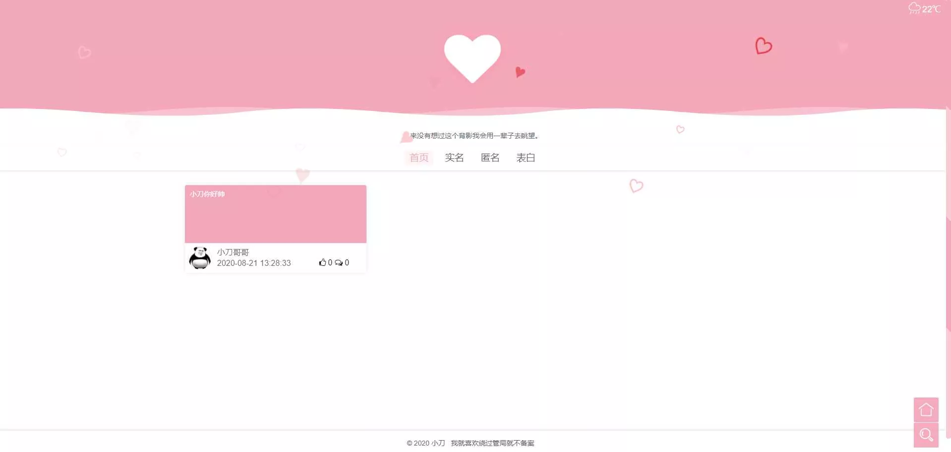 校园表白墙源码LoveWall - 轻创社