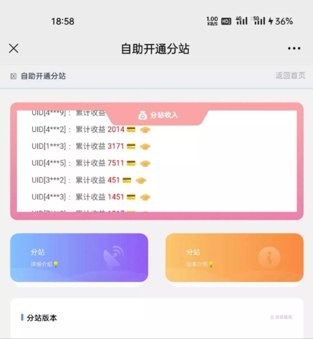 彩虹云商城开通分站界面，分站收入轮播 - 轻创社