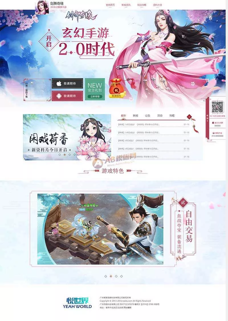 玄幻情缘游戏官网html模板 - 轻创社