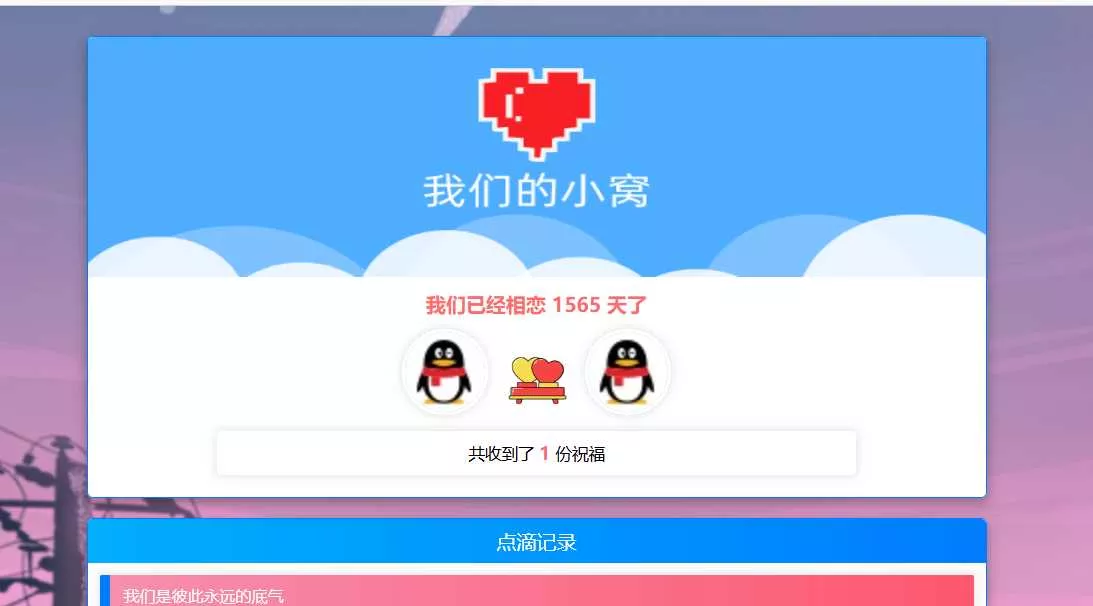 PHP表白情侣恋爱表白纪念单 - 轻创社