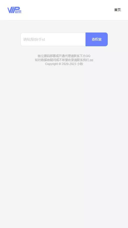 图片[2] - 快手权重查询源码+接口 - 轻创社
