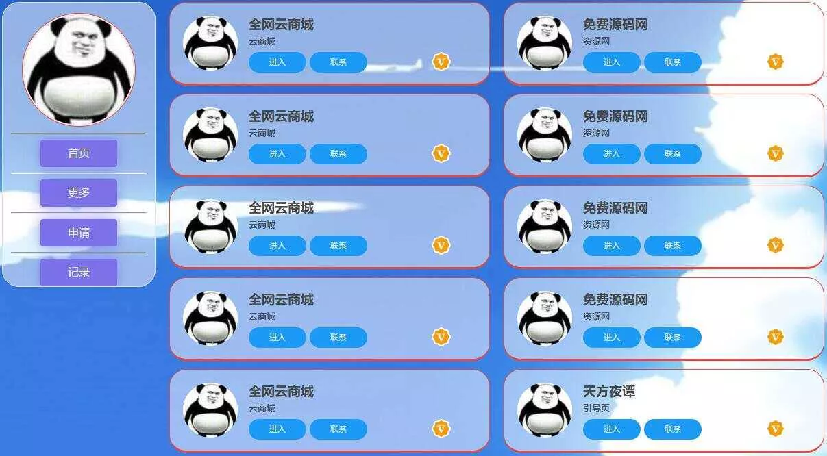 天方夜谭导航页HTML源码 - 轻创社