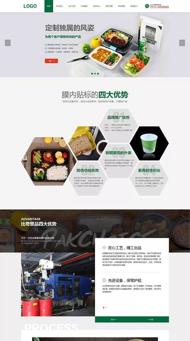 绿色环保的样品包装设计公司网站html模板 - 轻创社