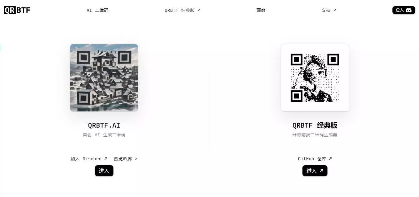 免费开源QRBTF艺术二维码生成器 - 轻创社
