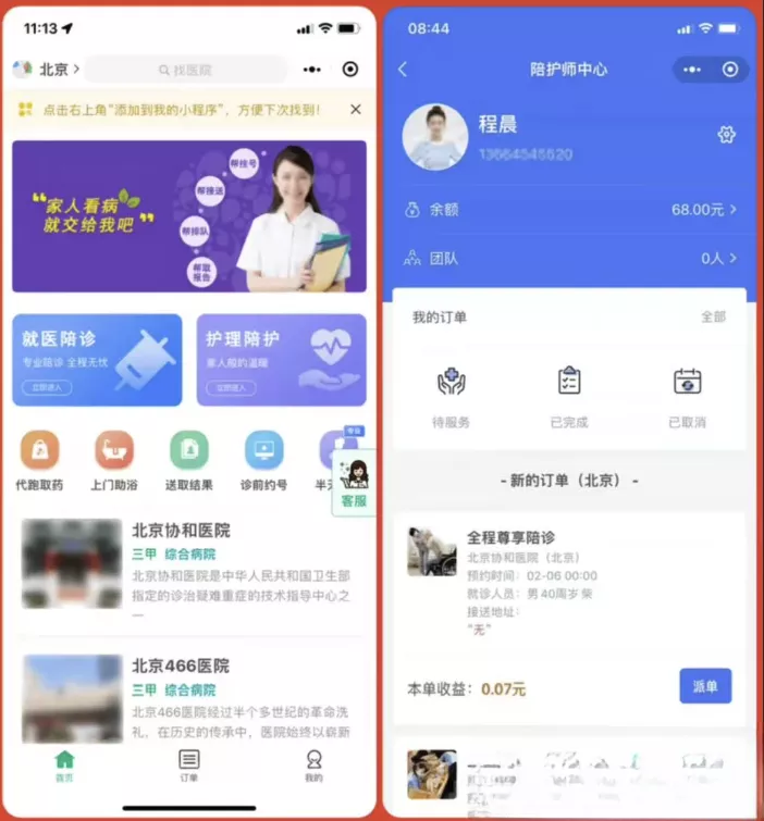 嘀嗒陪诊系统小程序源码 - 轻创社