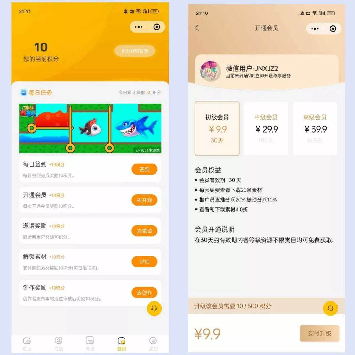 图片[2] - 仿某知识蝉在线学习副业项目知识付费系统小程序源码 - 轻创社