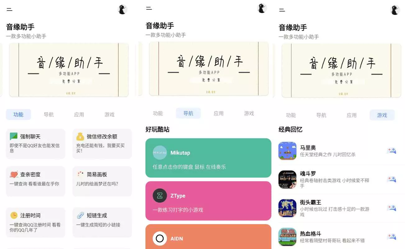 安卓音缘小助手iapp源码加成品APP - 轻创社