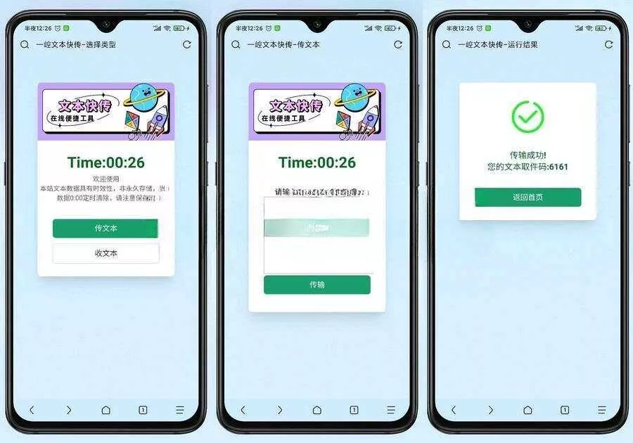 YTS一崆文本快传开源网站源码 - 轻创社