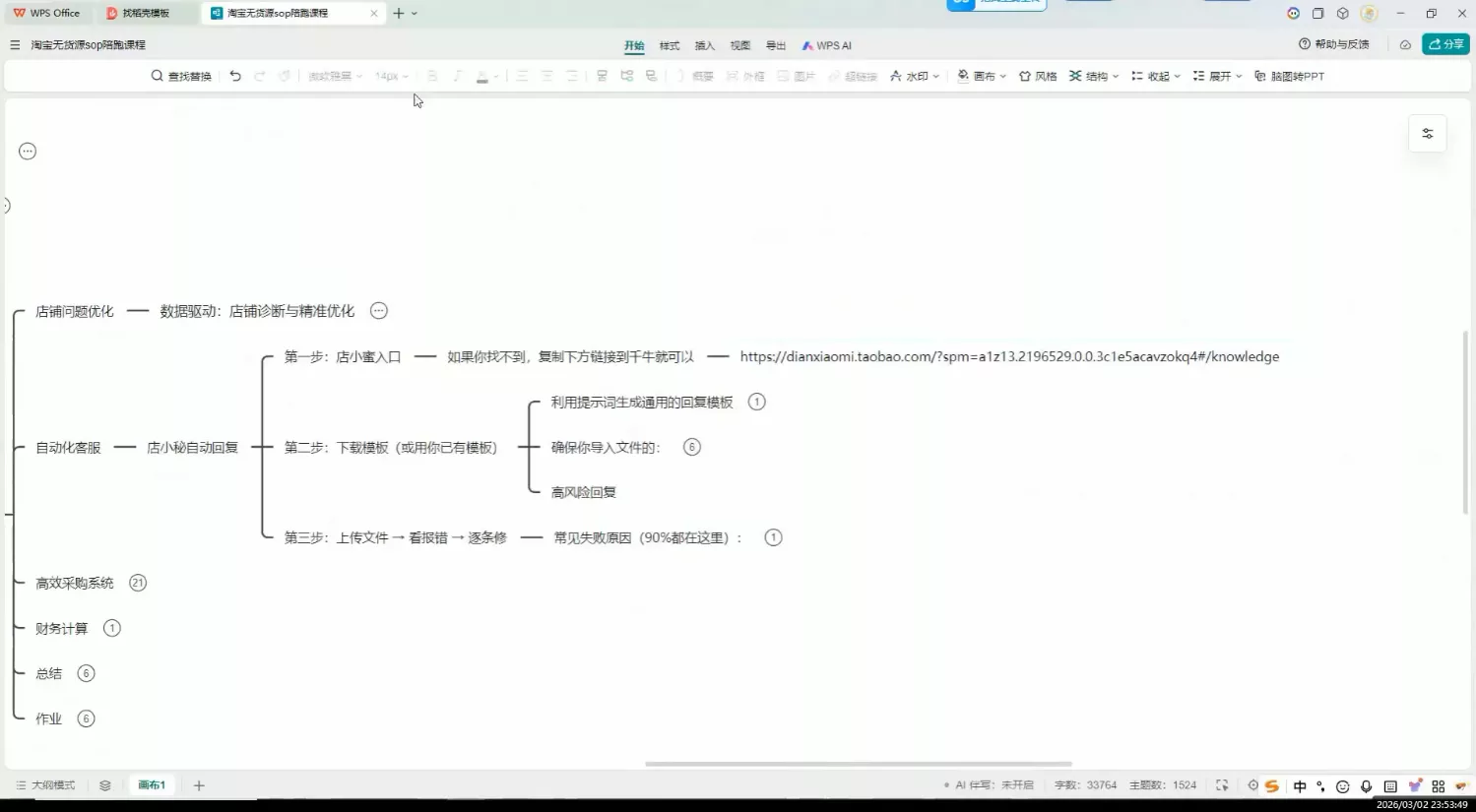 夜子游·AI自动化淘宝无货源闭环经营法 夜子游·AI自动化淘宝无货源闭环经营法