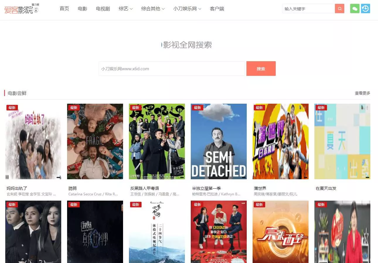 爱客影院自动采集源码v3.5.5 - 轻创社
