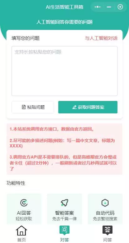 图片[2] - 首发ChatGPT3.5小程序开源vue - 轻创社