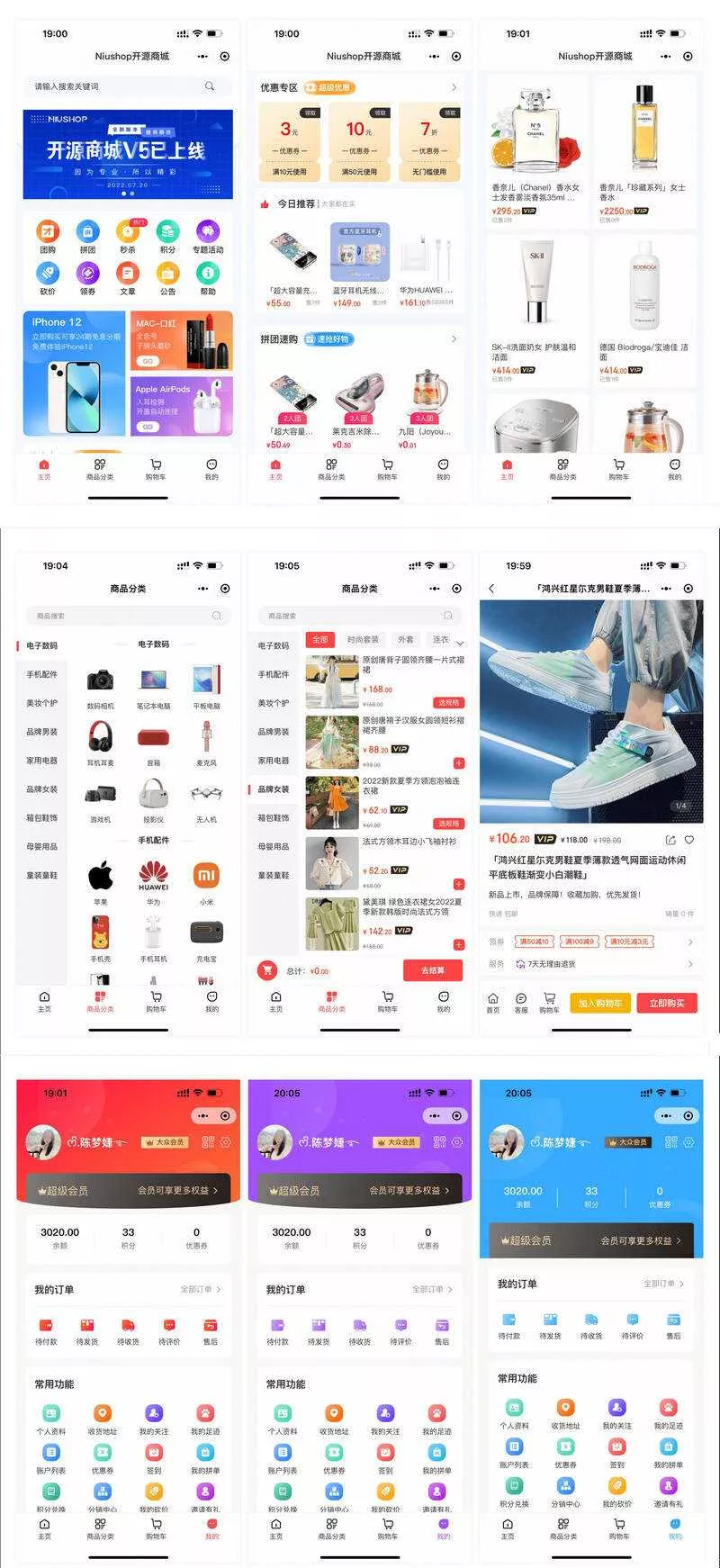 可运营Niushop 多模版大型商城电商源码 v5.1.7 - 轻创社