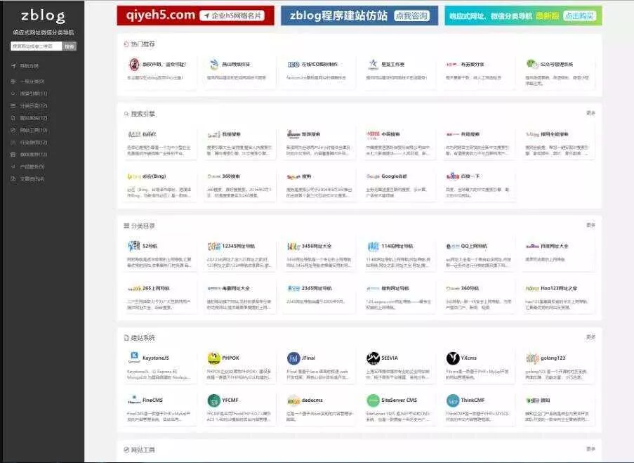 响应式网站导航、微信分类导航，zblog内核 - 轻创社