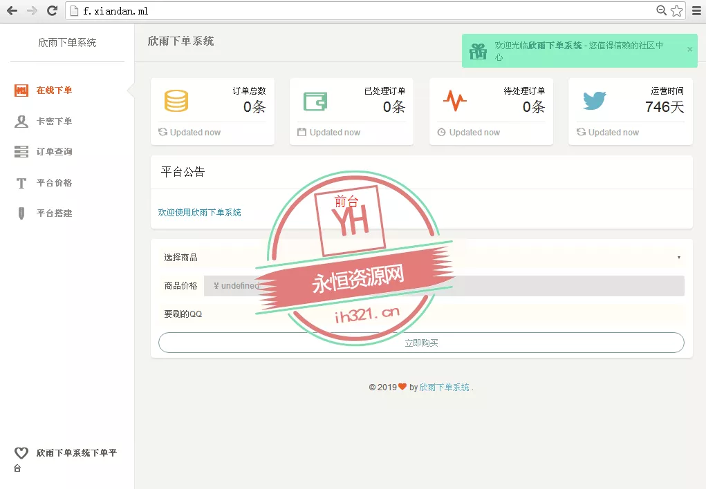 简洁好看的下单系统网站源码 - 轻创社