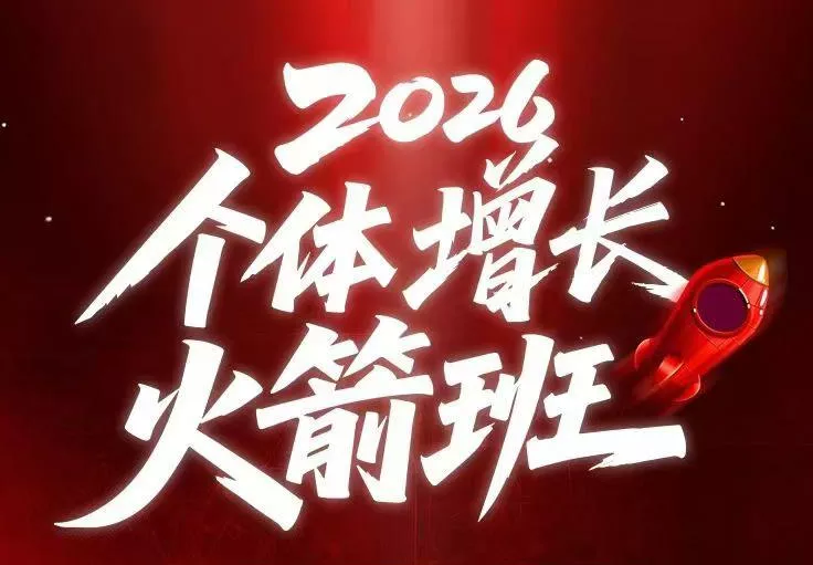 AI个体增长火箭班6月4天直播课，一人公司-实体获客-商机洞察，在躺平和内卷之间找到“普通人创收 - 轻创社