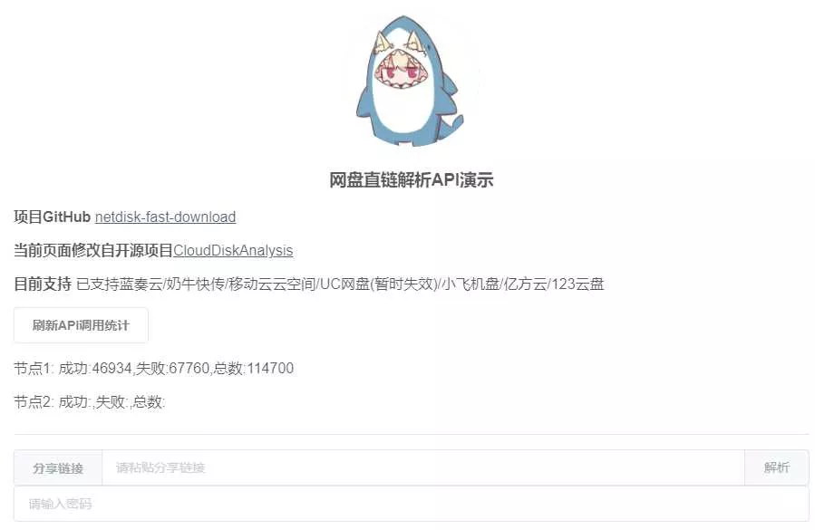 netdisk-fast-download网盘直链解析工具源码 - 轻创社