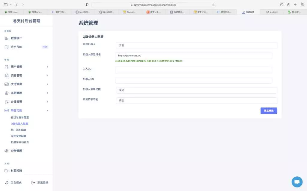 TG云支付公益版全网首发 无后门去授权 - 轻创社