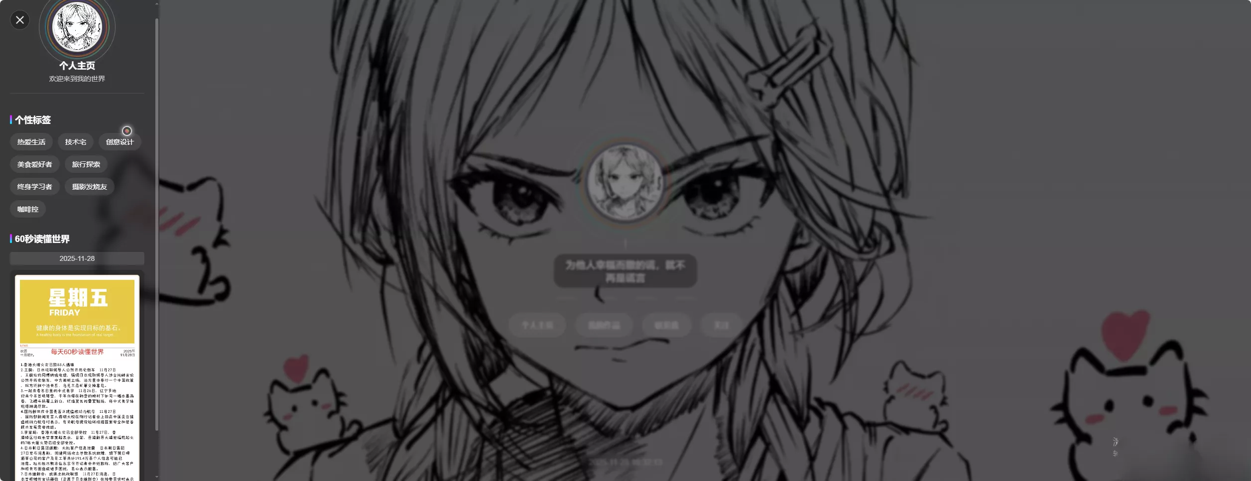 素颜动态个人主页卡片html源码 - 轻创社