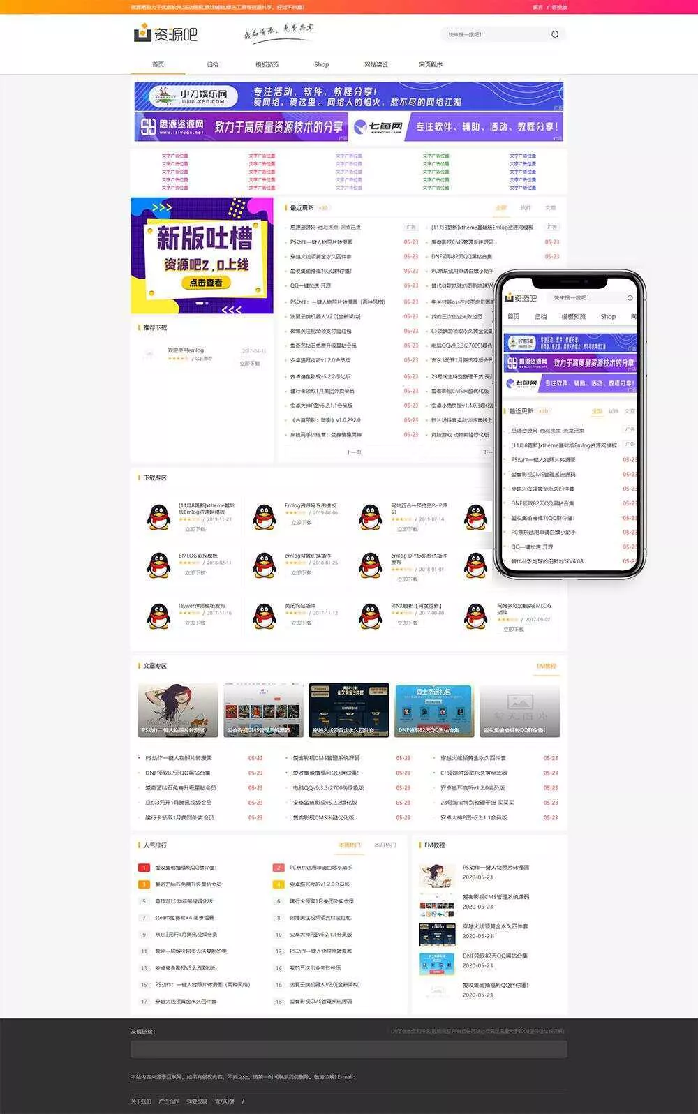 Emlog资源吧v2.0网站模板 - 轻创社
