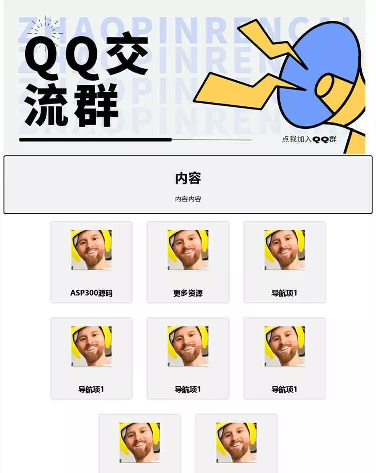 漂亮的qq群导航html源码 - 轻创社