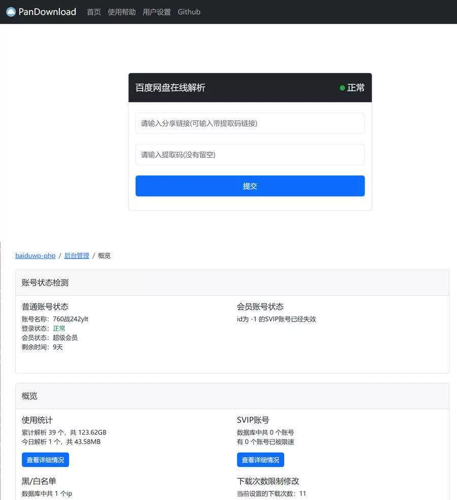开源无违规解决限速问题某度3.0.2网盘源码 - 轻创社