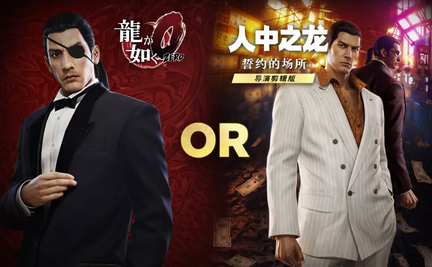 【5.05】《如龙0导演剪辑》PS4中文语音版下载 - 轻创社