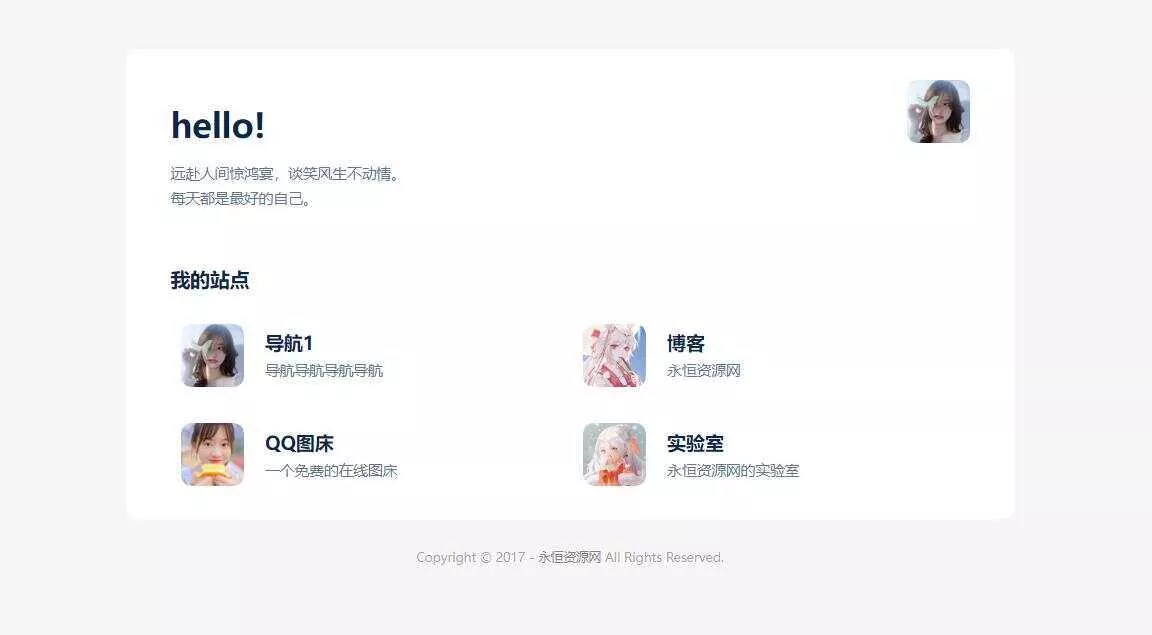 非常漂亮的自适应个人主页卡片导航 HTML源码 - 轻创社