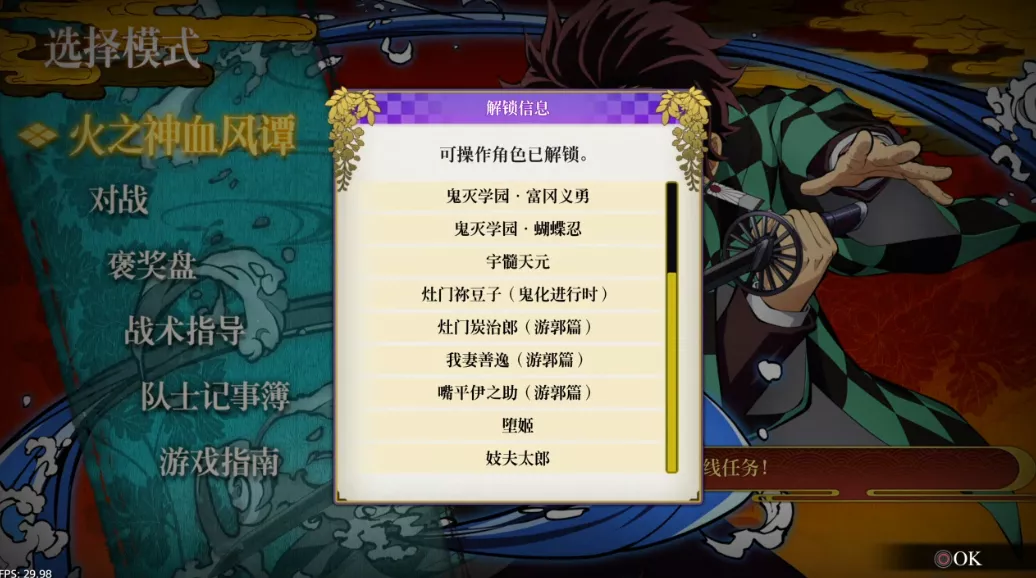 【5.05】《鬼灭之刃 火之神血风谭》PS4港版中文下载- 含V1.83 整合+降级+13DLC - 轻创社