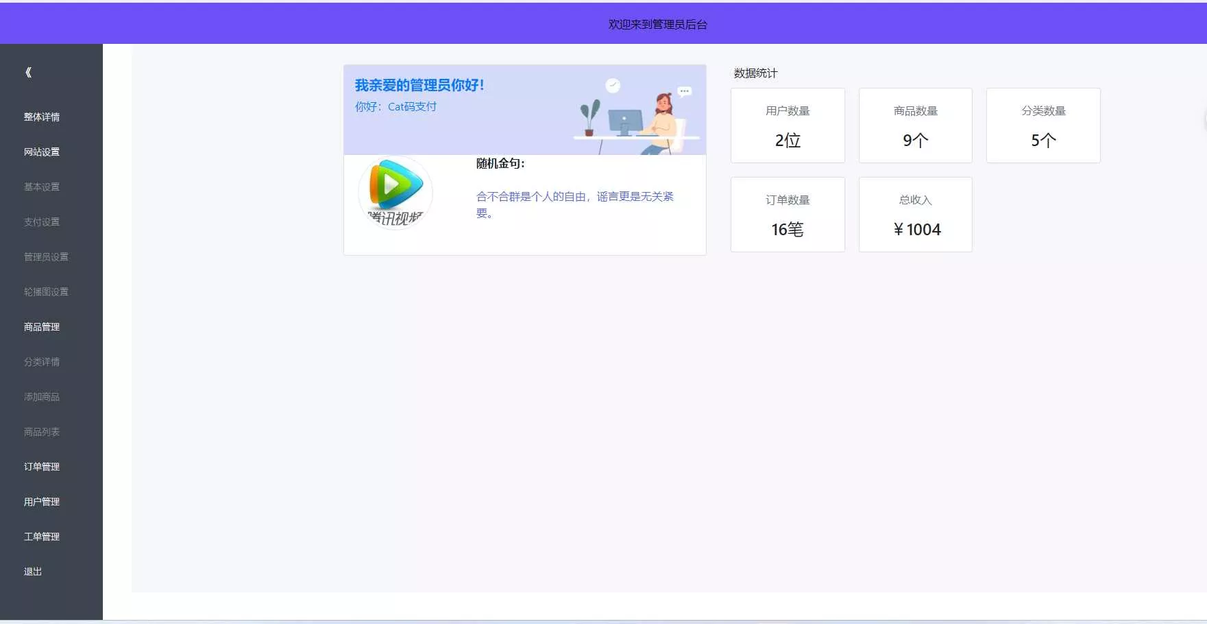 图片[3] - 2023全新UI H5购物商城源码 支持码支付 - 轻创社