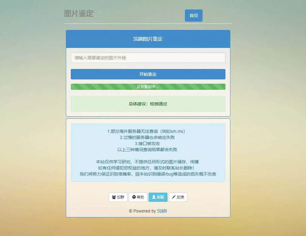 浣熊图片鉴定网站PHP源码 - 轻创社