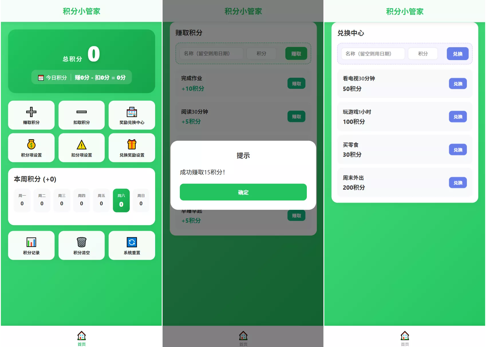 积分小管家：用积分带娃 - 轻创社