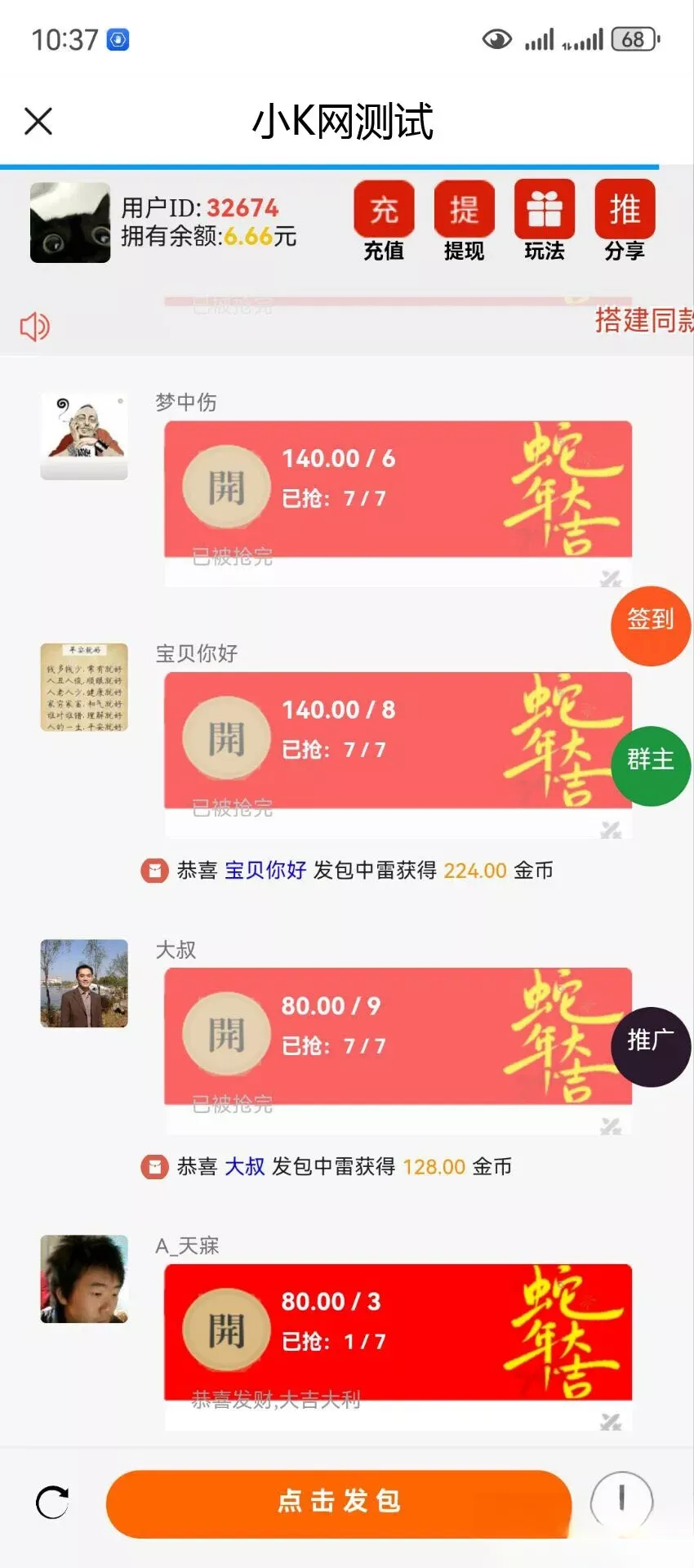 2025运营版H5欢乐红包多雷带注册版本源码+搭建教程 - 轻创社