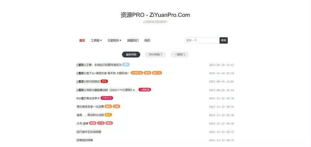 baolog主题 WordPress线报主题模板 - 轻创社