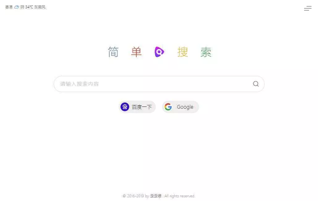 图片[2] - PHP简单搜索导航页源码 - 轻创社