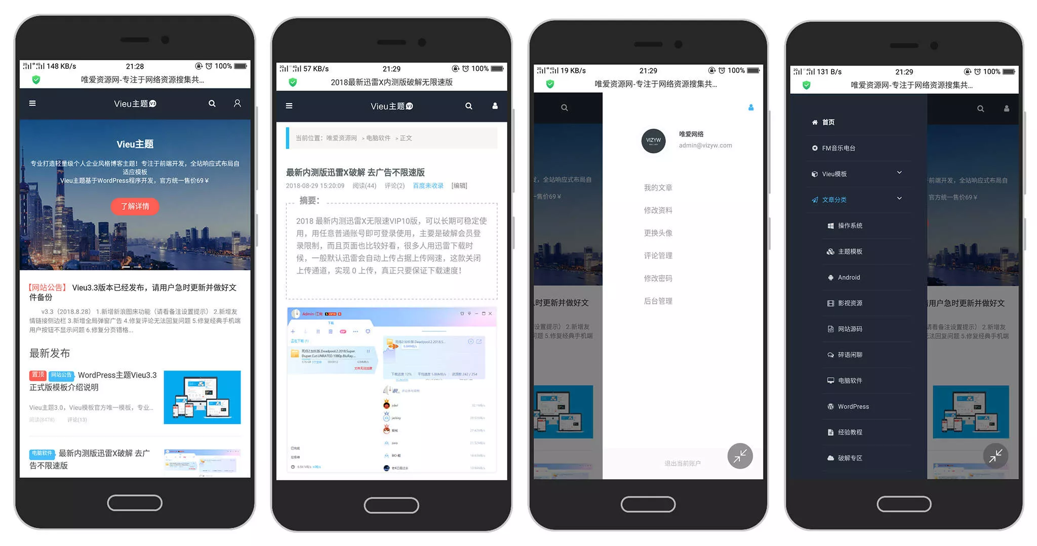 WordPress主题 Vieu4.0主题 - 轻创社